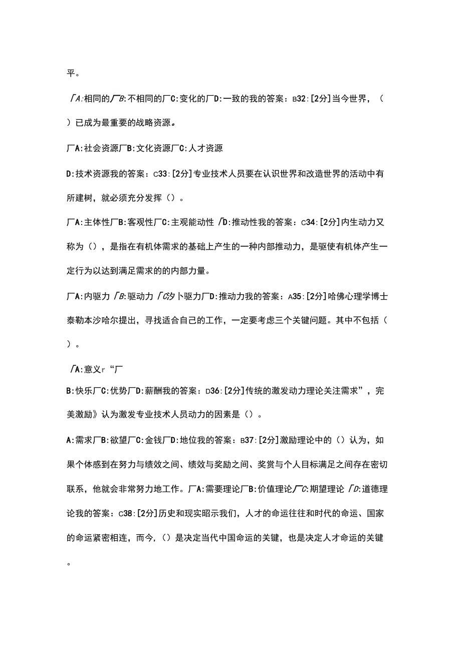 专业技术人员内生动力与职业水平试卷2与答案_第5页