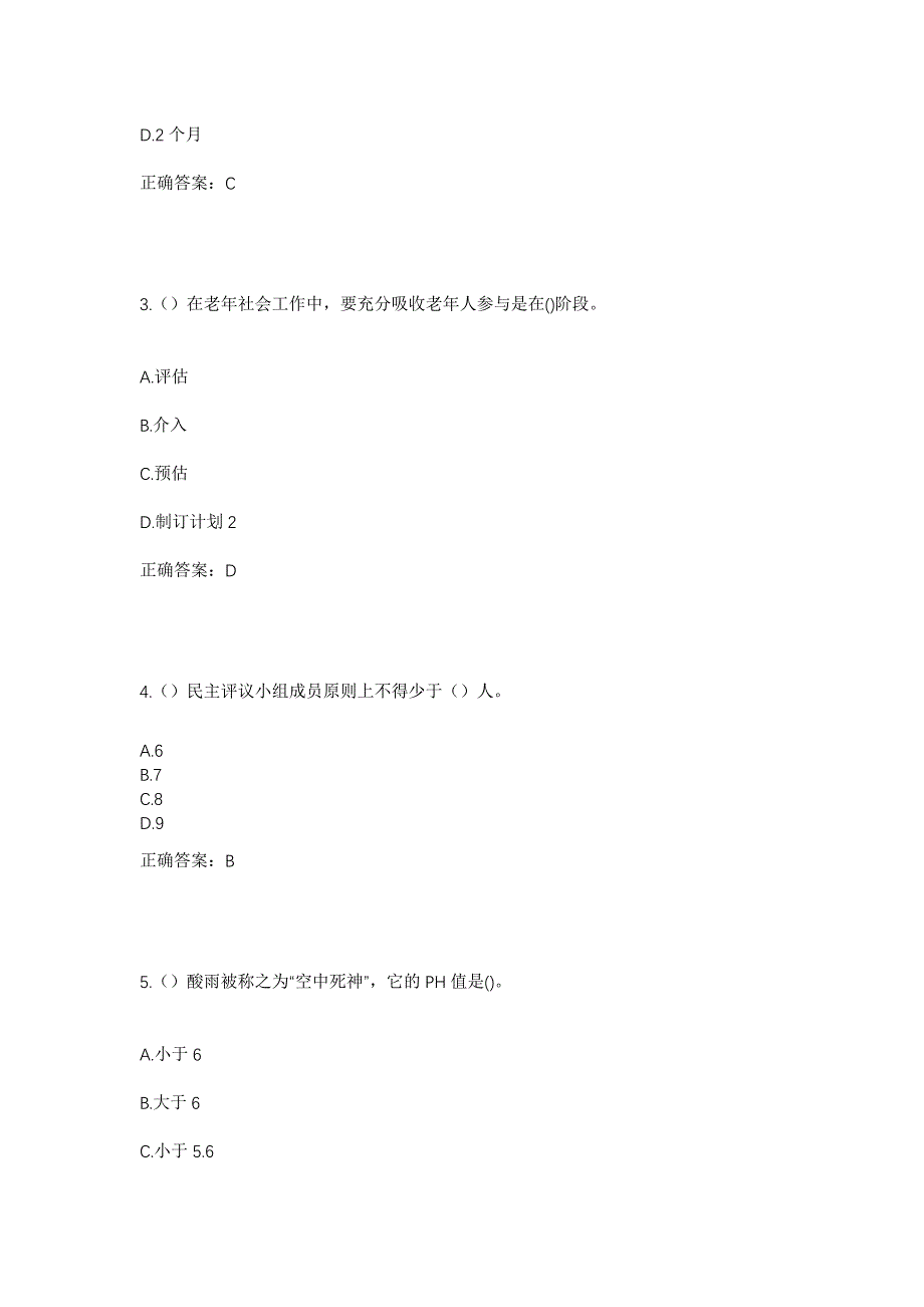 2023年上海市青浦区夏阳街道东方社区工作人员考试模拟题及答案_第2页