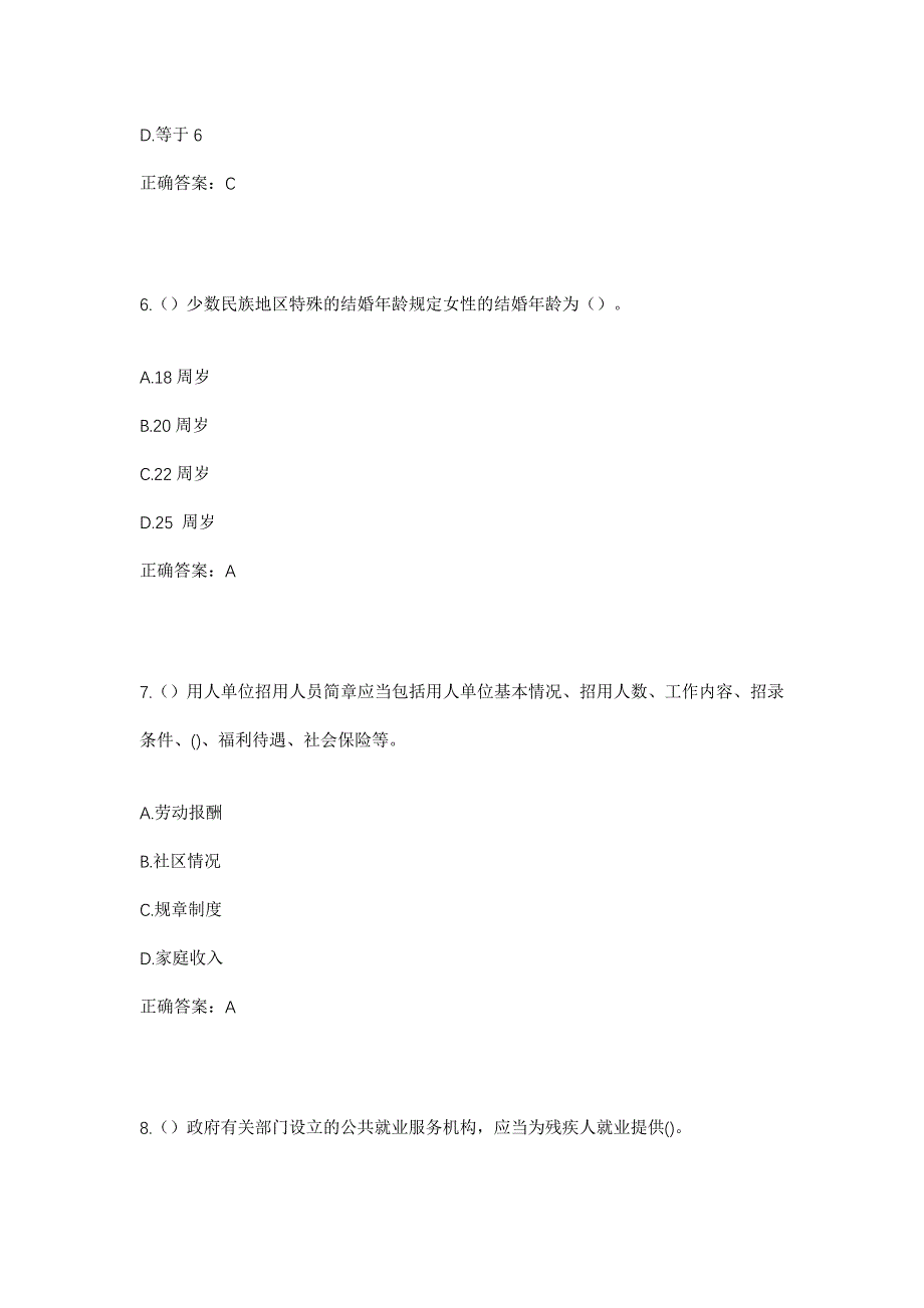 2023年上海市青浦区夏阳街道东方社区工作人员考试模拟题及答案_第3页