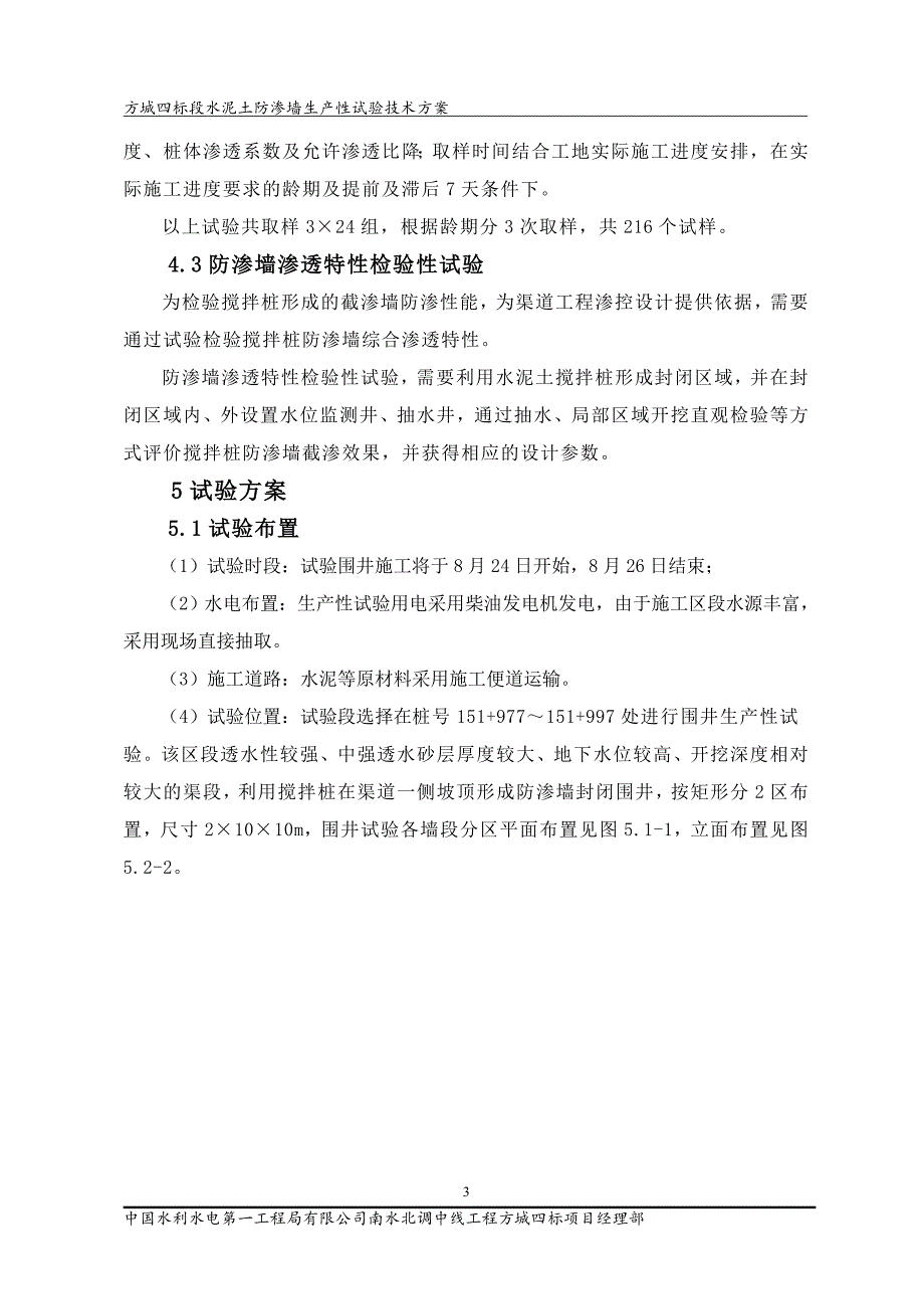 技案020--水泥搅拌桩生产性试验技术方案.doc_第4页