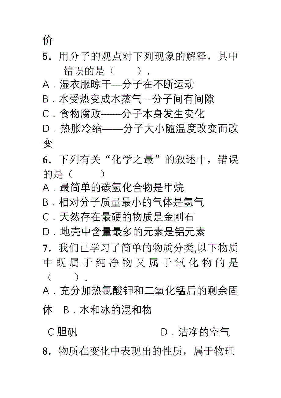 九年级化学上册期末测试卷_第2页