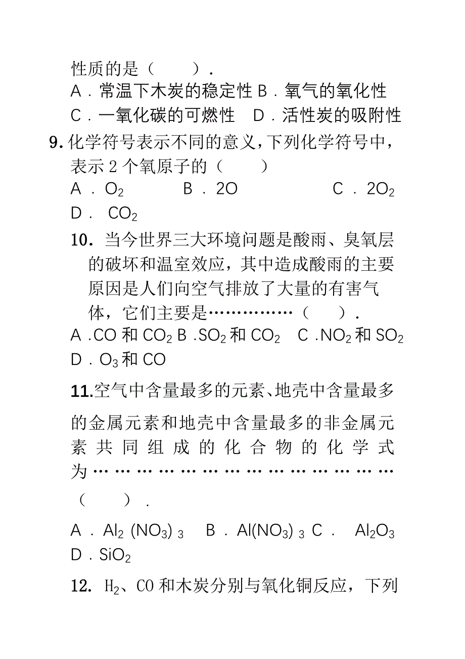 九年级化学上册期末测试卷_第3页