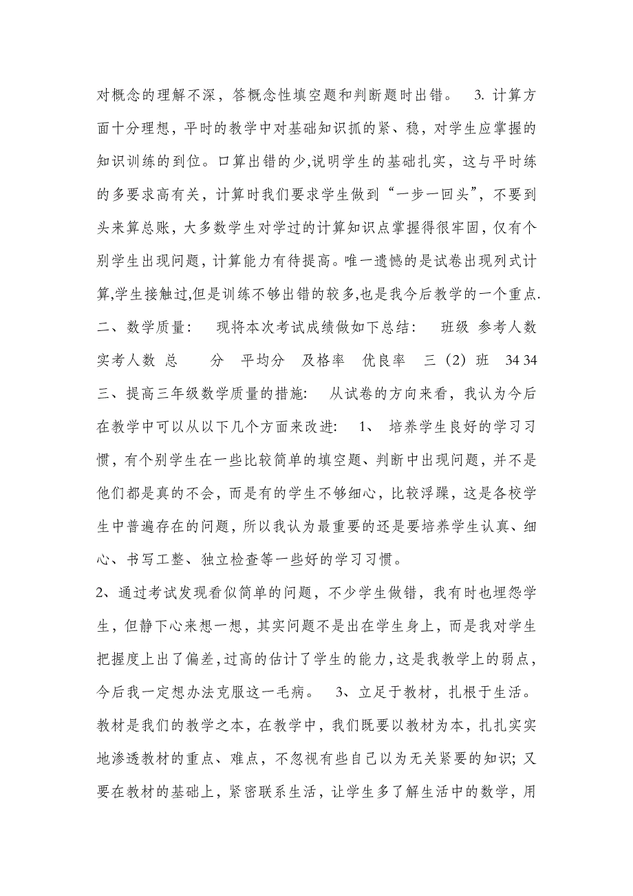 三年级数学期中教学工作总结及试卷分析_第2页