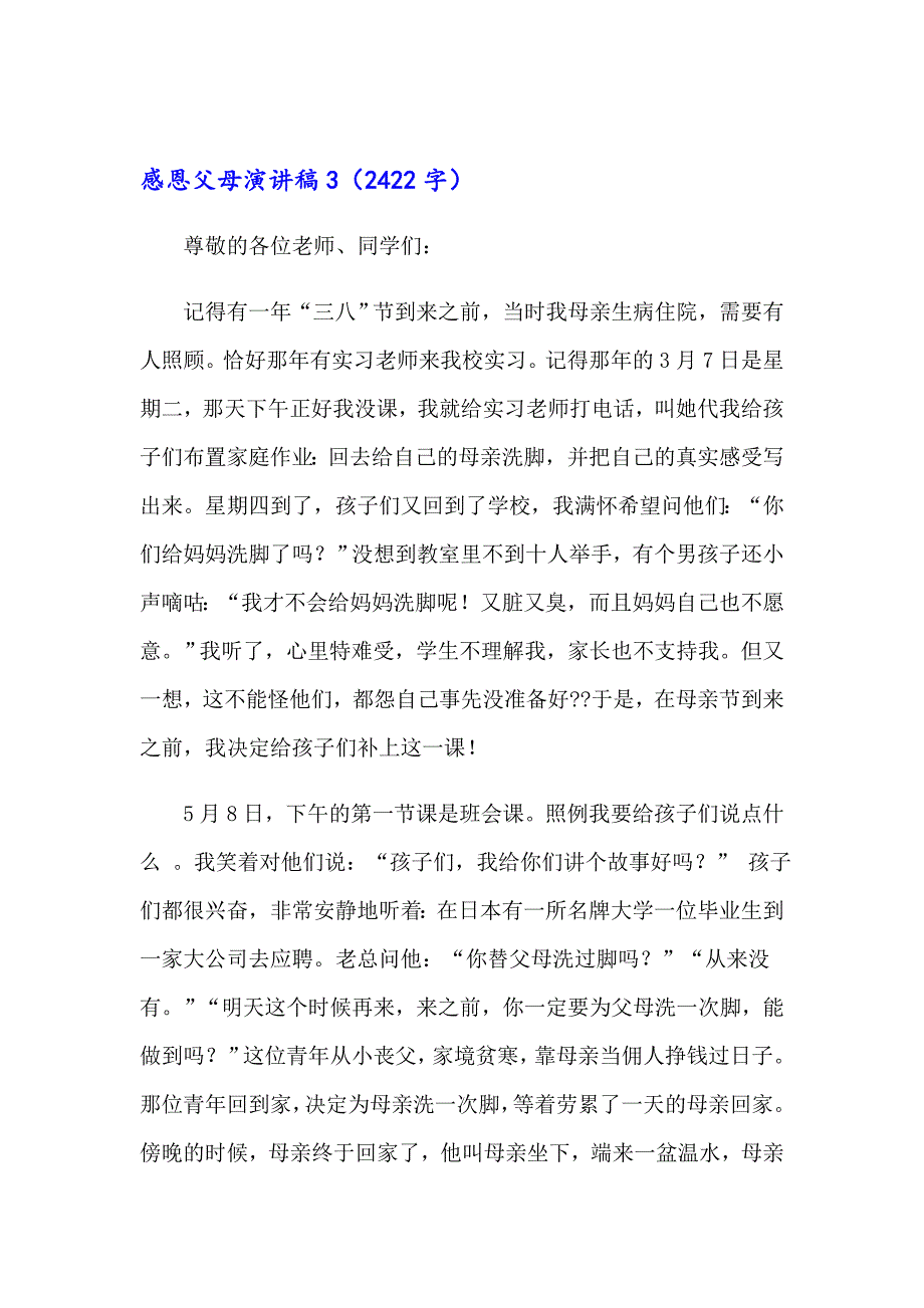 【精选】2023年感恩父母演讲稿通用15篇_第4页