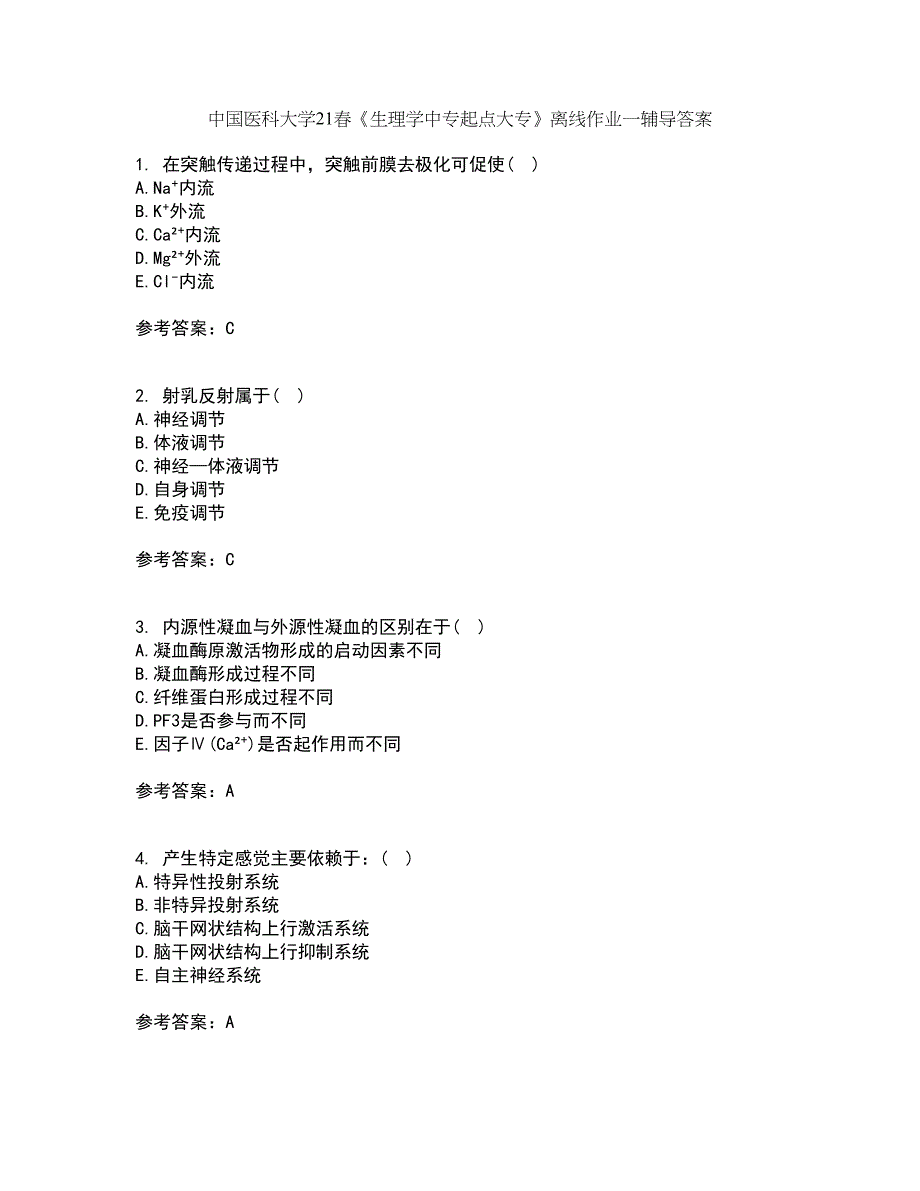 中国医科大学21春《生理学中专起点大专》离线作业一辅导答案88_第1页