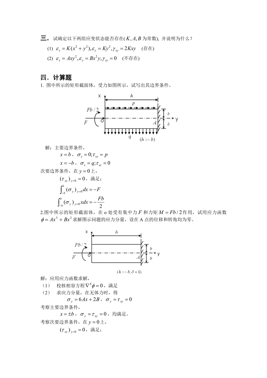 弹性力学计算题.doc_第1页