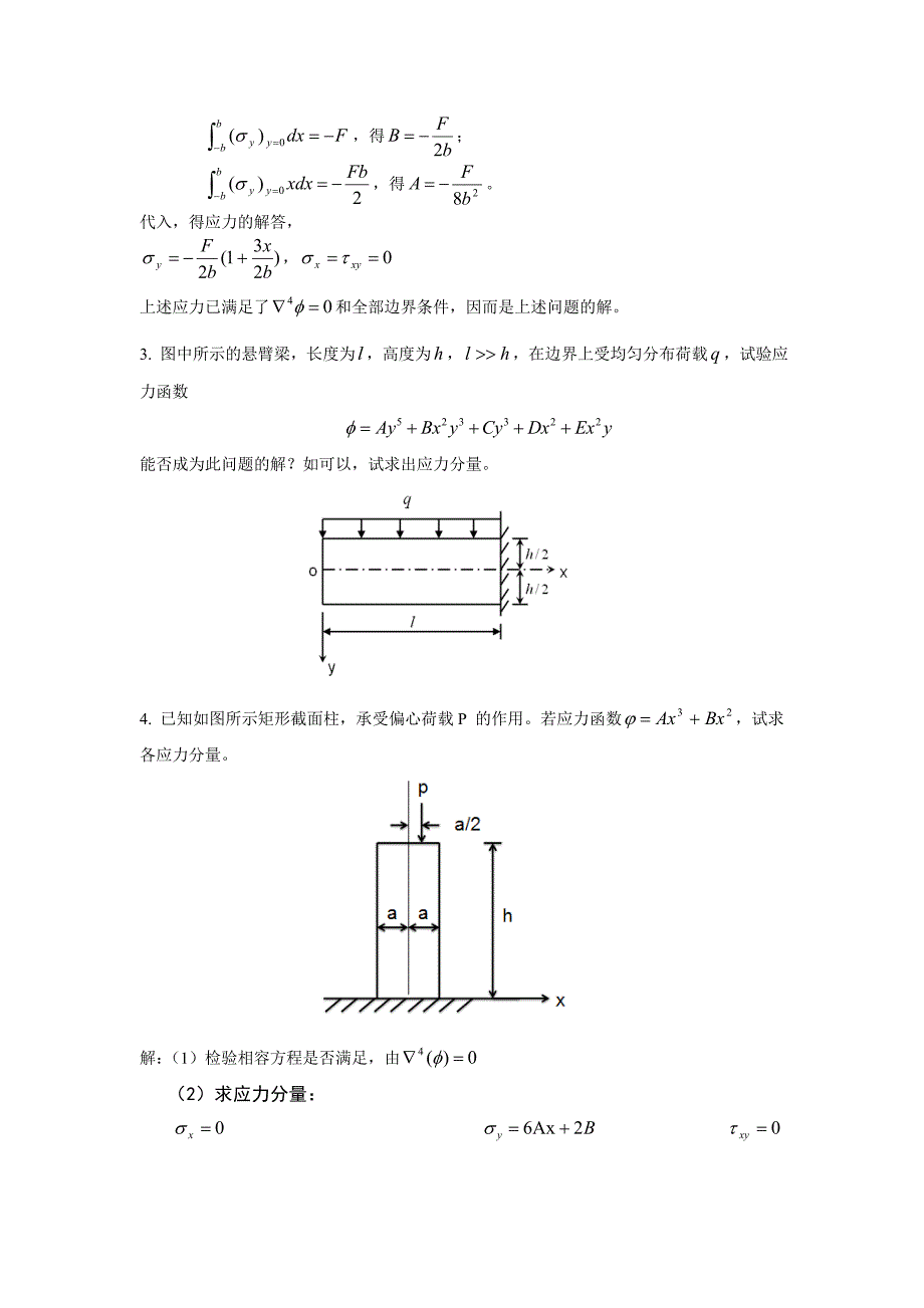 弹性力学计算题.doc_第2页