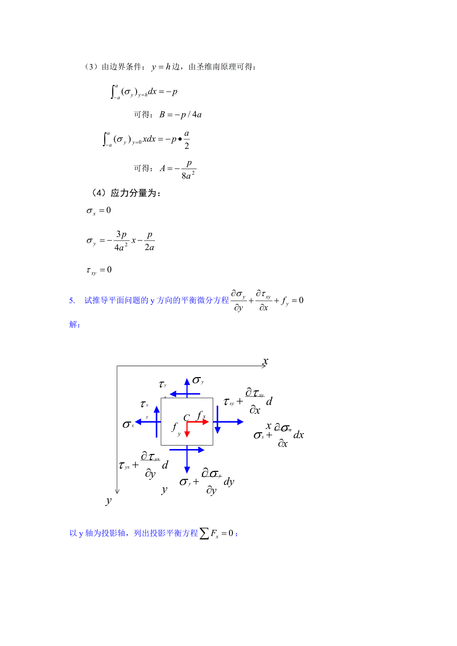 弹性力学计算题.doc_第3页