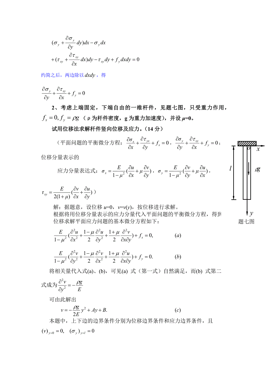 弹性力学计算题.doc_第4页