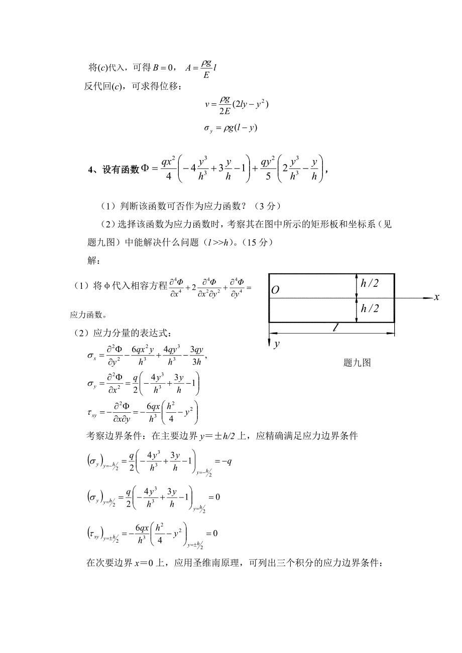 弹性力学计算题.doc_第5页