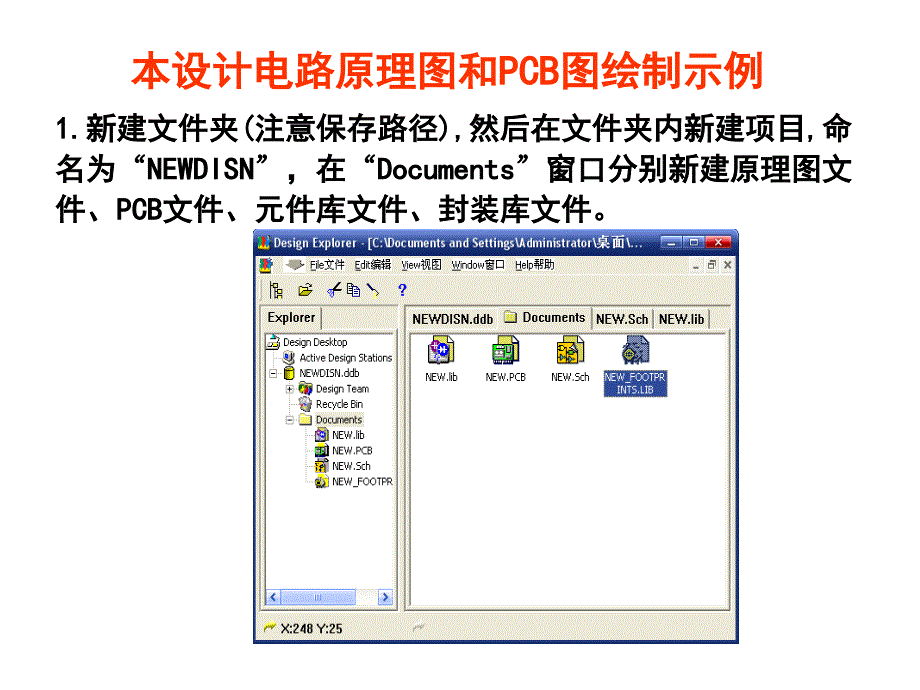 怎样使用Protel软件画原理图和PCB_第1页