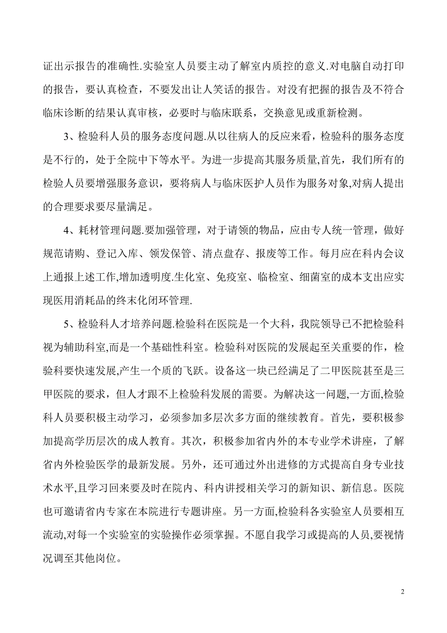 检验科存在的问题及对策_第2页