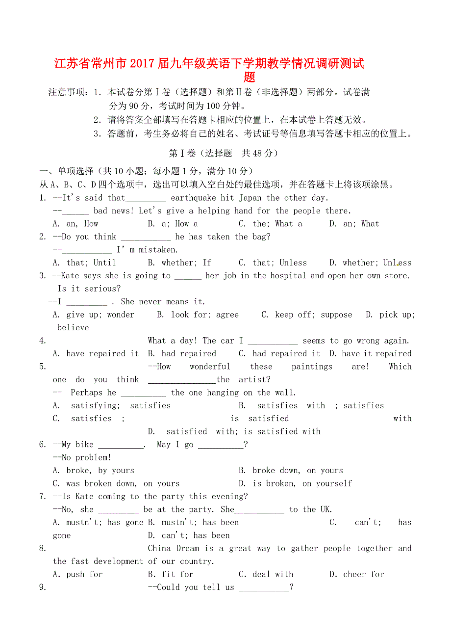 江苏省常州市九年级英语下学期教学情况调研测试题_第1页