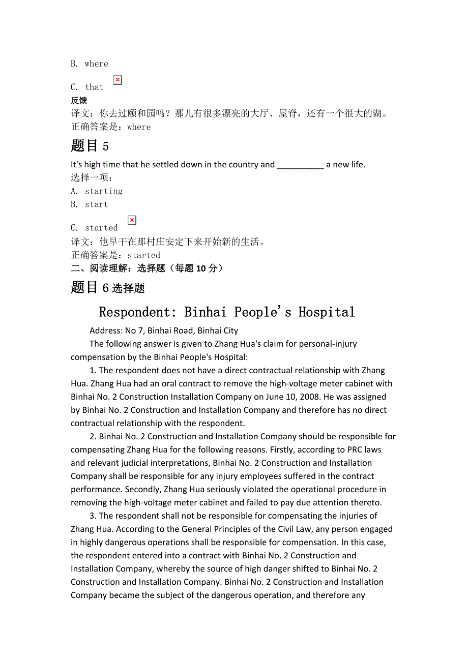 人文英语4形考任务7_第2页