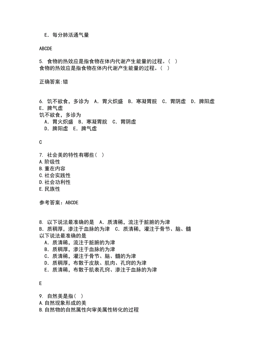 吉林大学22春《护理美学》在线作业1答案参考22_第2页