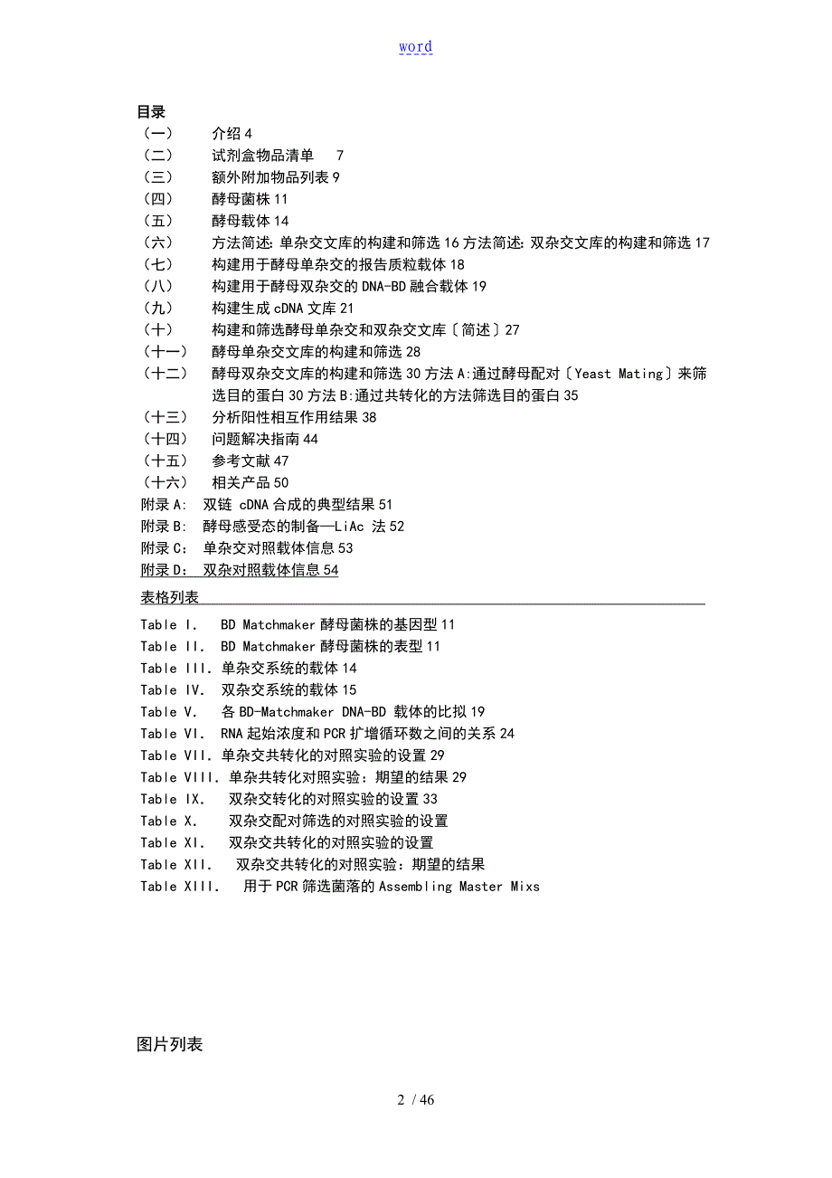CLONTECH酵母双杂中文版_第1页