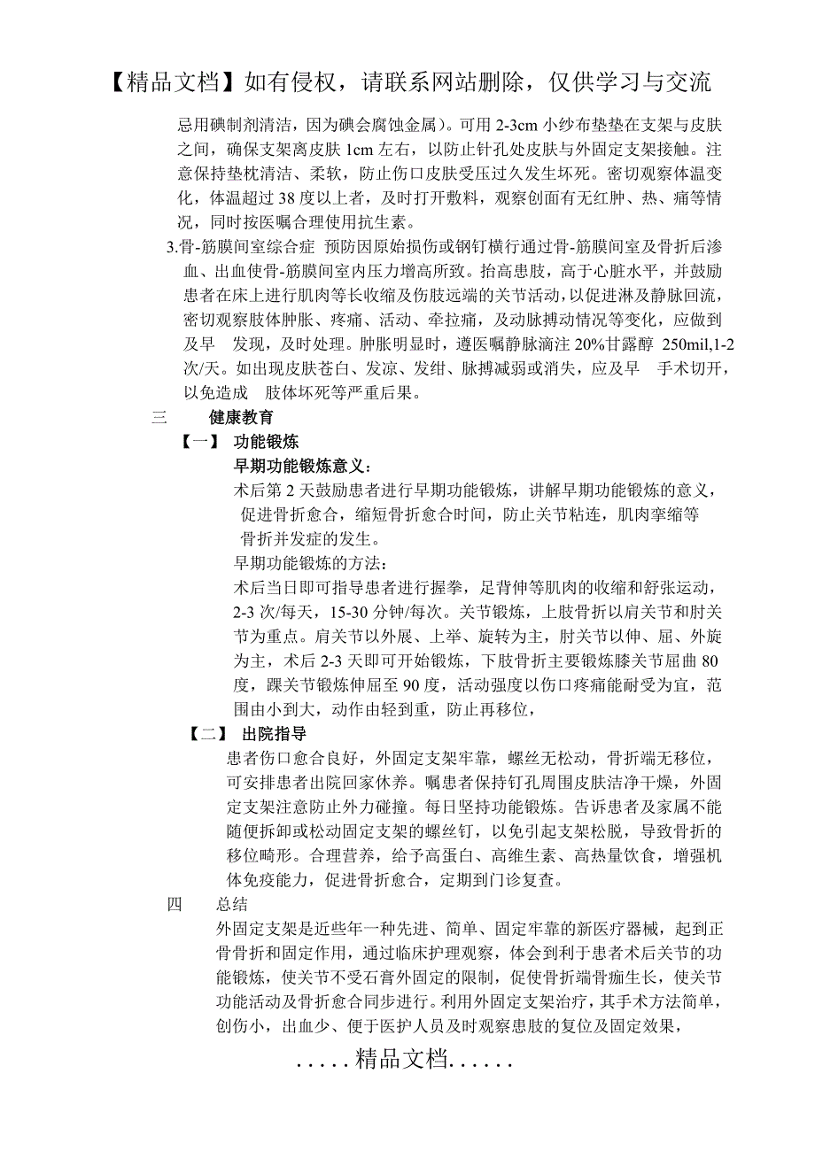 外固定架的护理_第3页