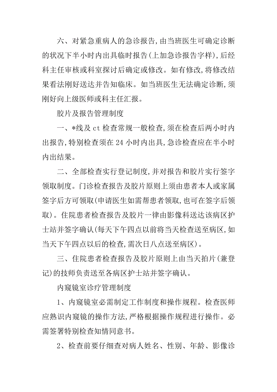 2023年影像管理制度及规范(3篇)_第4页