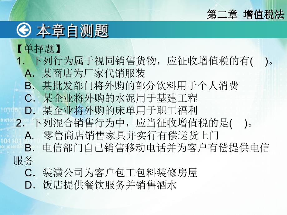 最新增值税练习幻灯片_第2页