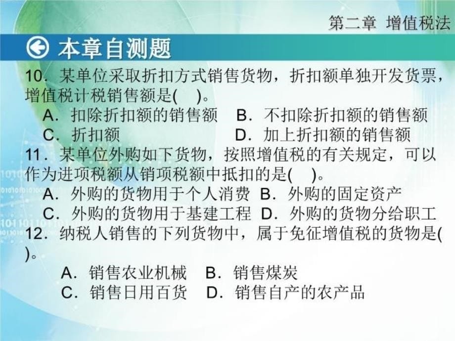 最新增值税练习幻灯片_第5页