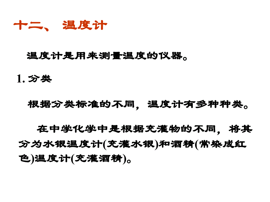 中学化学常用仪器及使用三_第2页