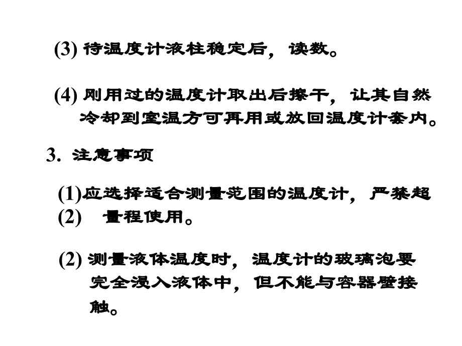 中学化学常用仪器及使用三_第4页