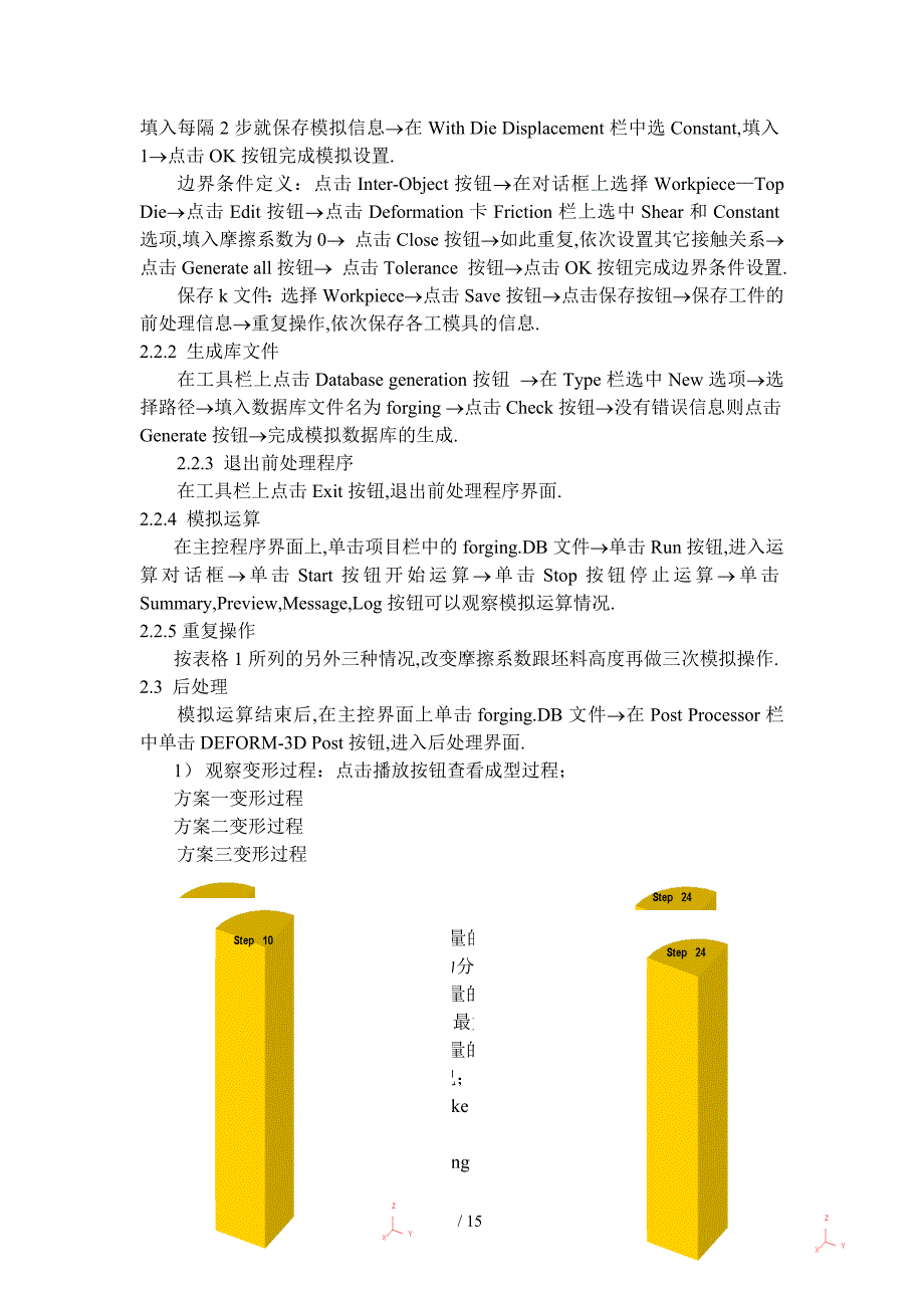 DEFORM圆柱体压缩过程模拟以及棒材热挤压过程模拟_第4页