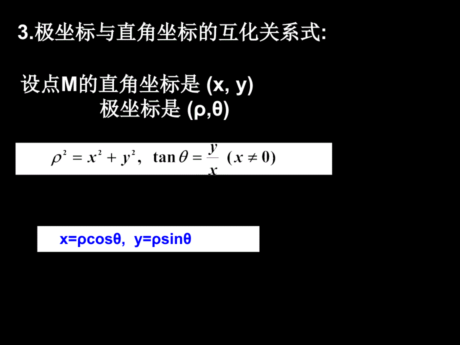 圆和直线的极坐标方程课件_第4页