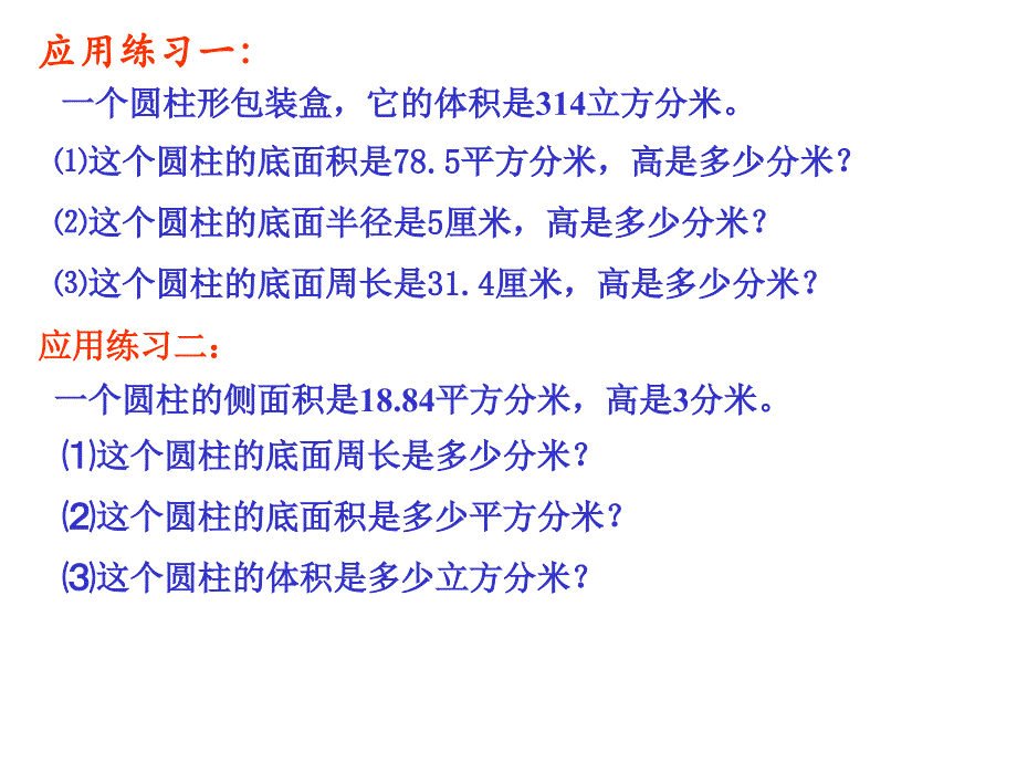 圆柱圆锥练习课公开课_第3页