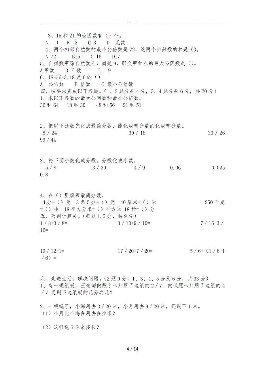 青岛版小学数学五年级（下册）练习题_第4页