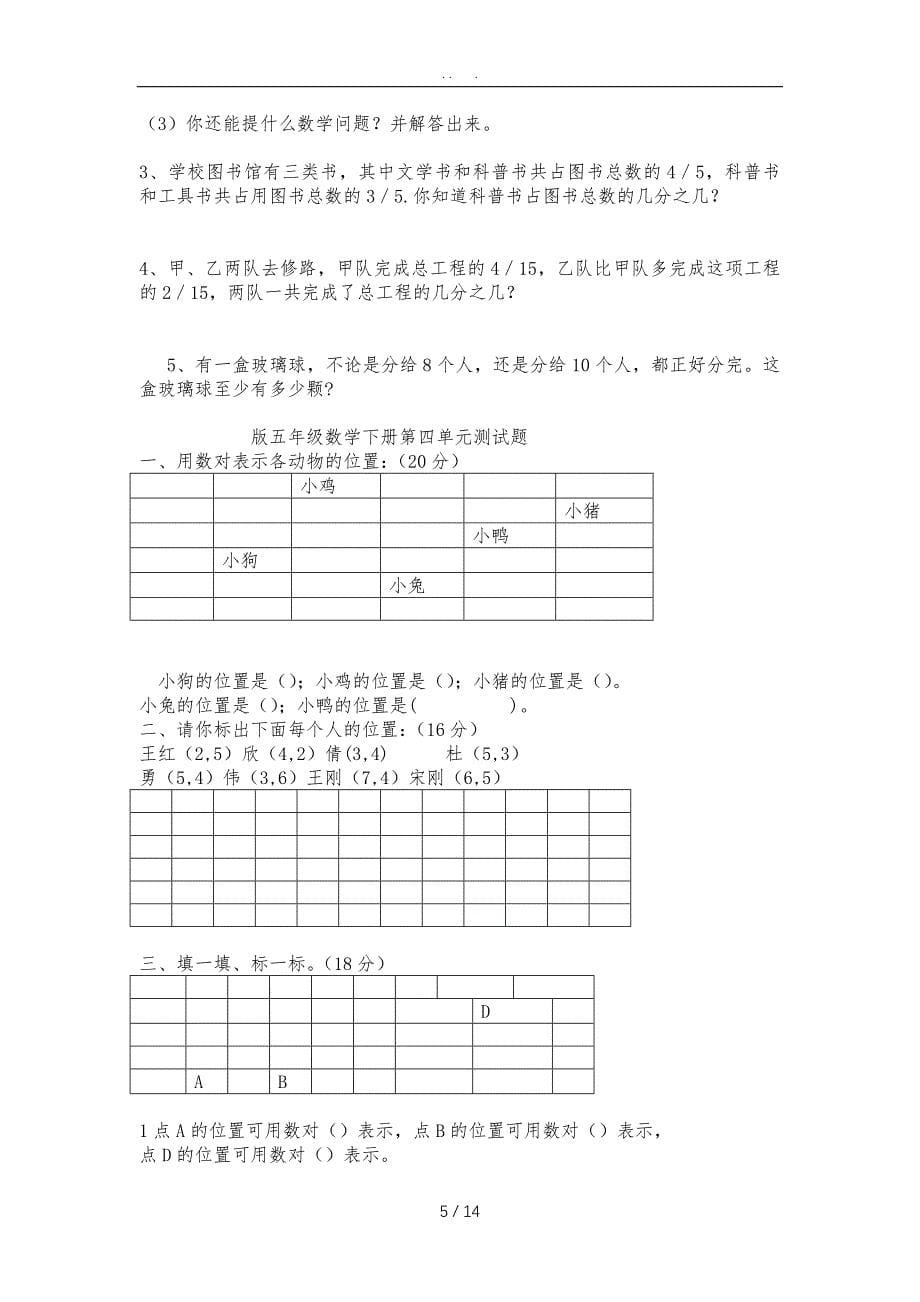 青岛版小学数学五年级（下册）练习题_第5页