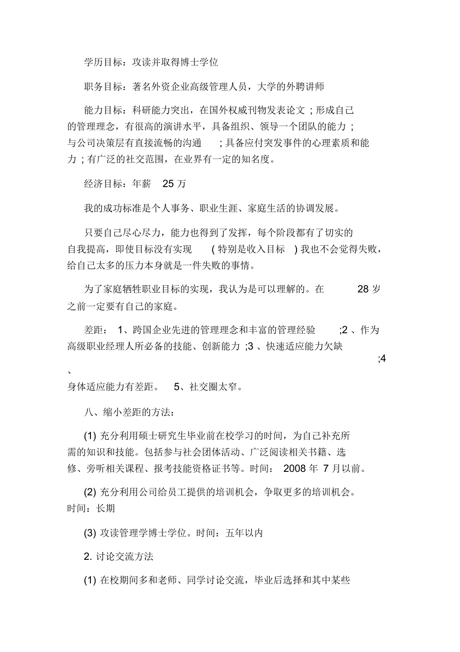 职场三年规划范文未来计划范文_第3页