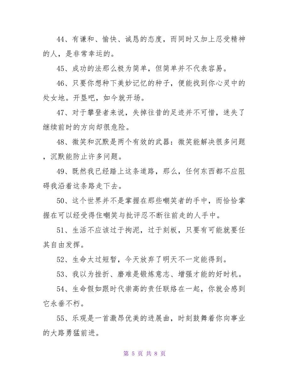 激励信念的励志名言.doc_第5页