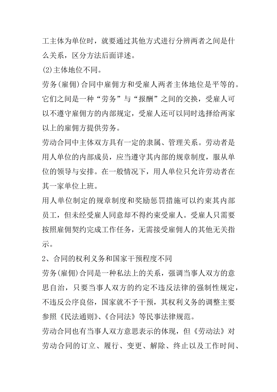 2023年关于劳务用工合同范本(10篇)（完整文档）_第2页