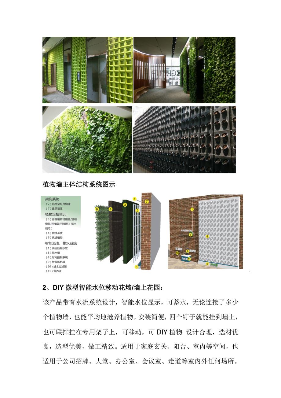 垂直绿化、屋顶花园、阳台菜园.doc_第2页