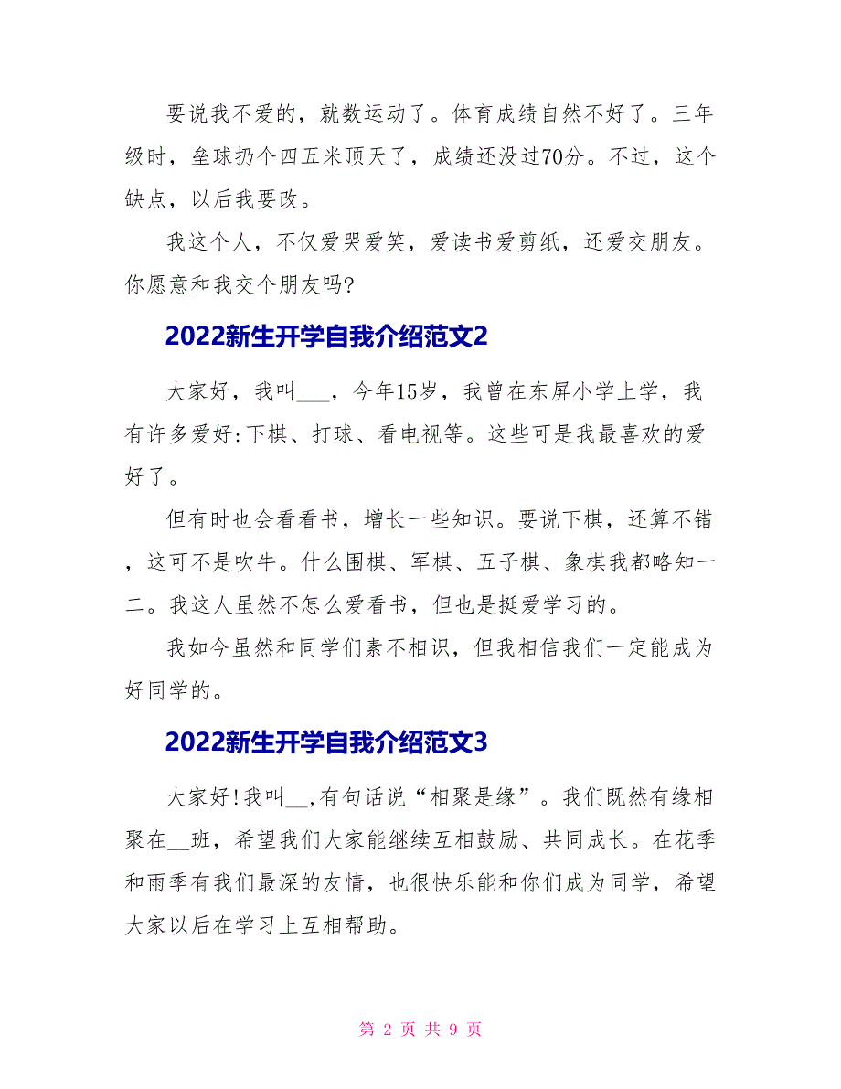 2022新生开学自我介绍范文10篇_第2页