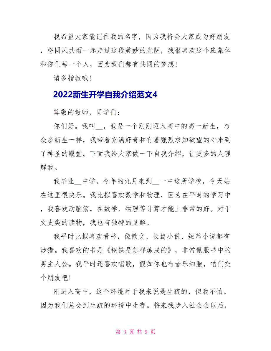 2022新生开学自我介绍范文10篇_第3页