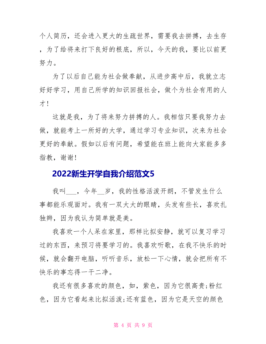 2022新生开学自我介绍范文10篇_第4页