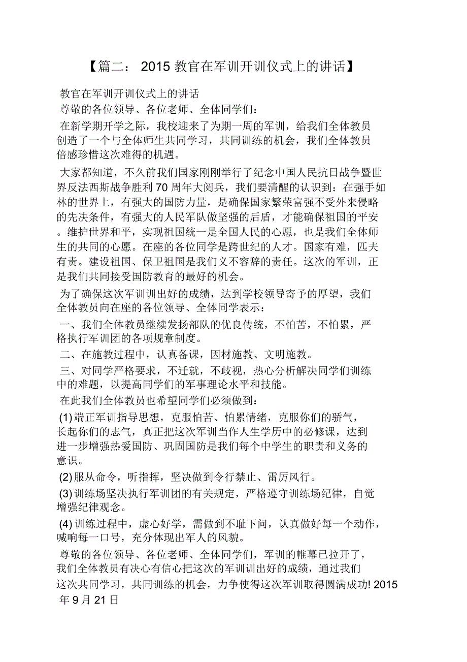 军训开训教官发言稿_第2页