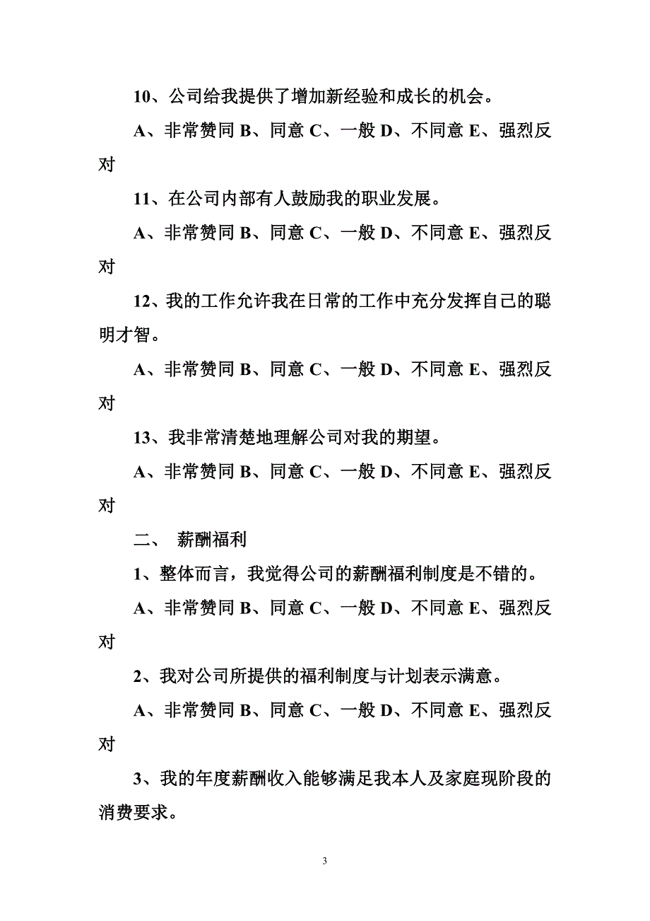 公司内部部门满意度调查.doc_第3页