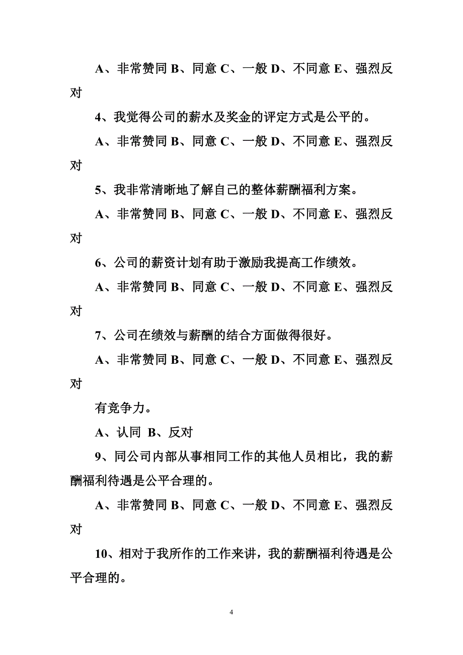 公司内部部门满意度调查.doc_第4页