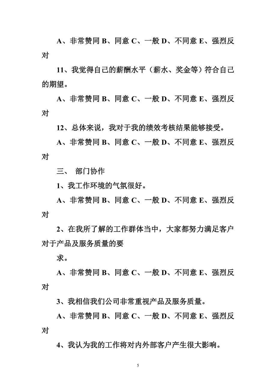 公司内部部门满意度调查.doc_第5页