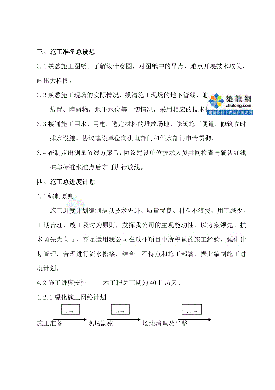 合肥市居住区景观工施工组织设计.doc_第2页