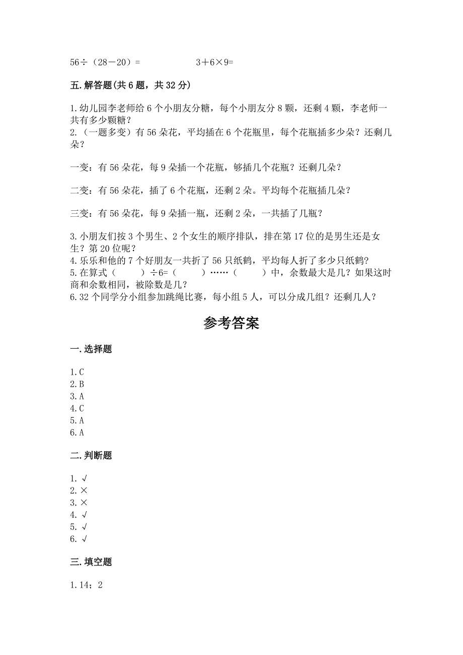 北师大版二年级上册数学期末测试卷及参考答案【b卷】.docx_第4页