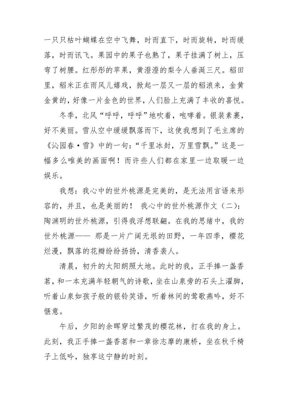 我心中的世外桃源作文15篇2020年.doc_第2页