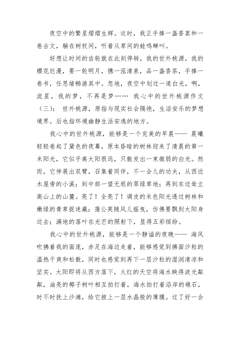 我心中的世外桃源作文15篇2020年.doc_第3页