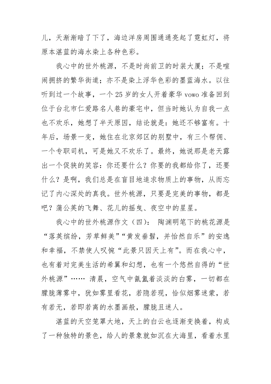 我心中的世外桃源作文15篇2020年.doc_第4页