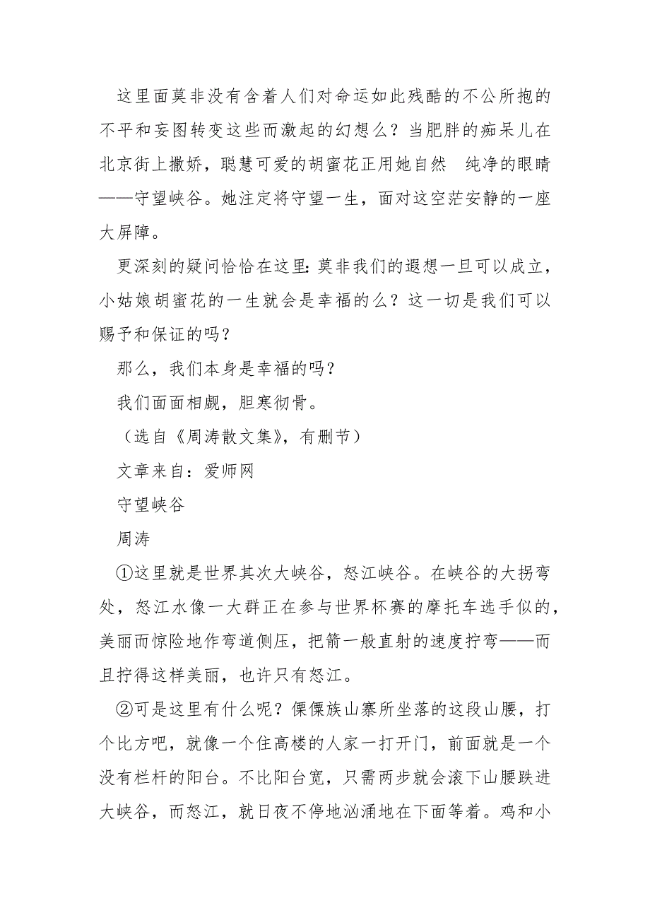 【守望的天空】《守望峡谷》阅读答案(2)_第4页