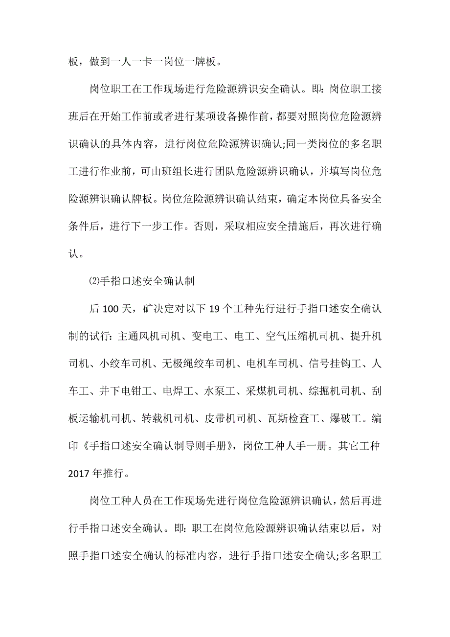 红会一矿推行安全确认制实施细则_第3页