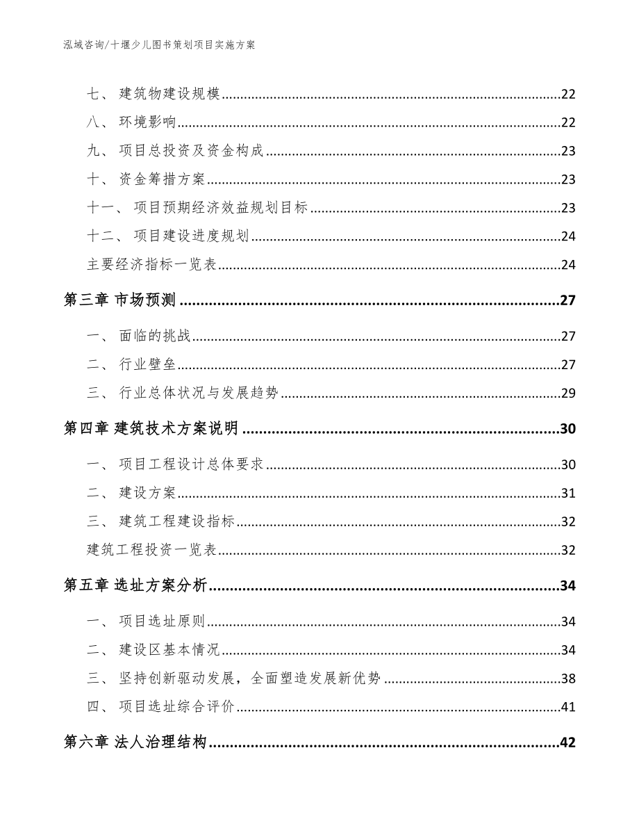 十堰少儿图书策划项目实施方案_第3页